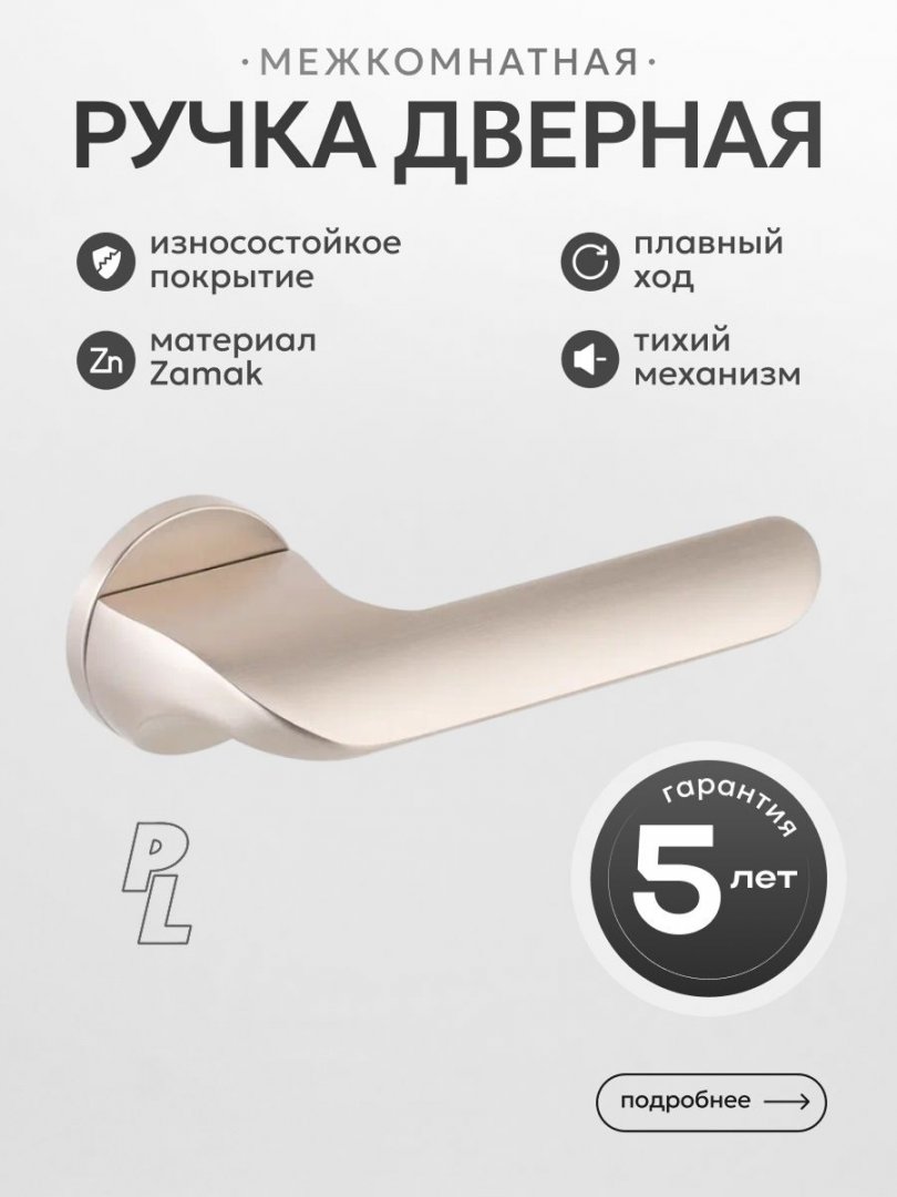 Ручка дверная PL Aurelia на круглой розетке (шампань)
