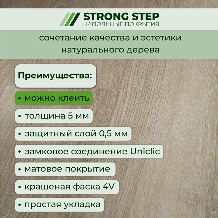 Плитка ПВХ-кварцвинил STRONG STEP Берген Expert+ 1500х181х5 (2,172м2), 4V фаска