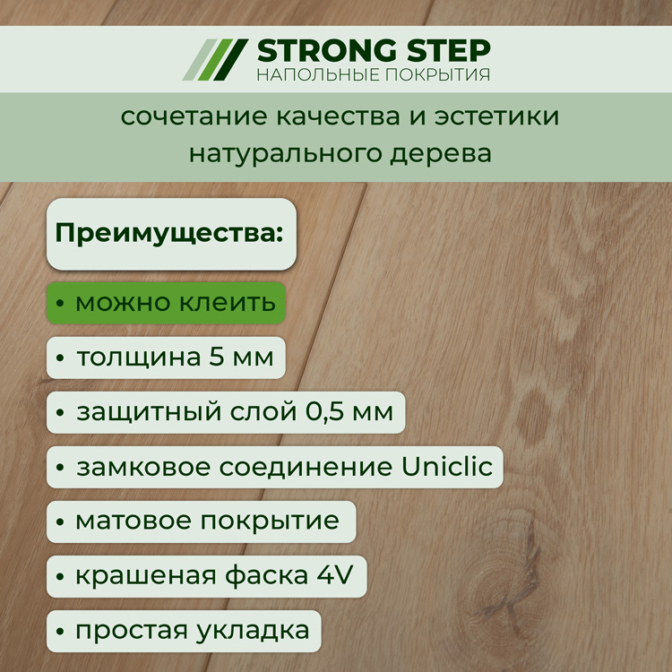 Плитка ПВХ-кварцвинил STRONG STEP Сонома Expert+ 1220х181х5 (1,767м2), 4V фаска