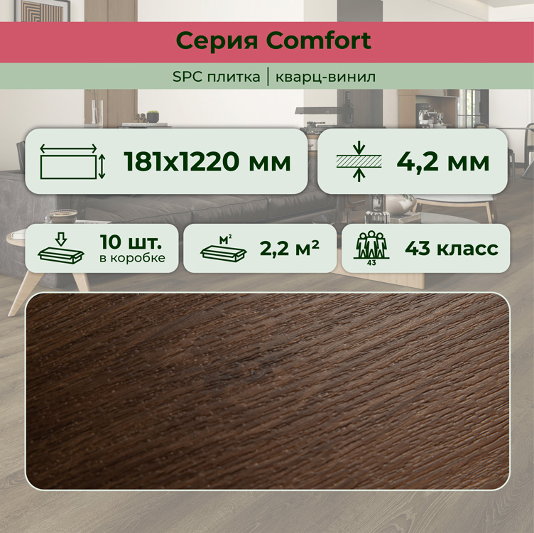 Плитка ПВХ-кварцвинил STRONG STEP Табак Comfort 1220х181х4,2 (2,208м2), 4V фаска