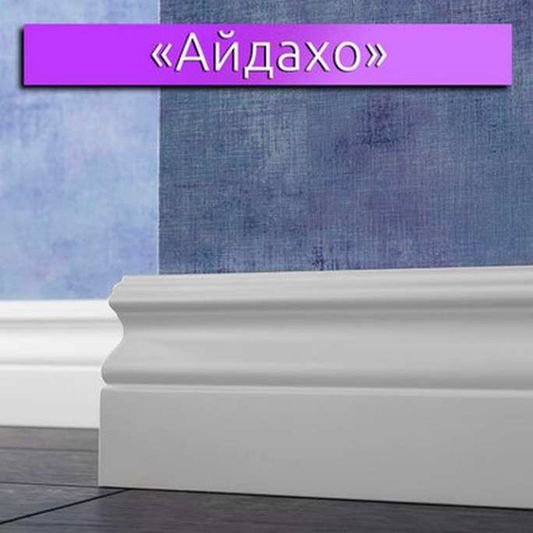 Плинтус эмалированный LWD Айдахо (от 16 мм.) фигурный 2800