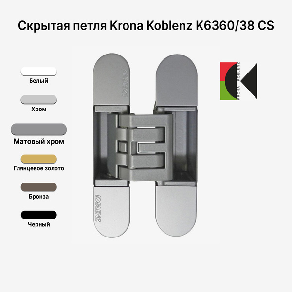Петля дверная скрытая Krona-Koblenz K6360/38