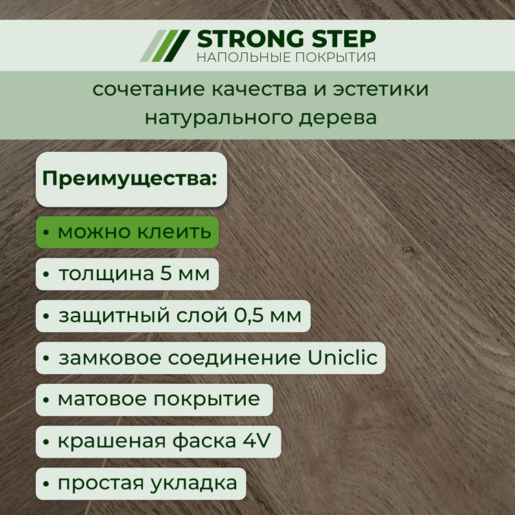 Плитка ПВХ-кварцвинил STRONG STEP Базальт CHEVRON Франц. елочка 610х125х5 (1,22м2), 4V фаска
