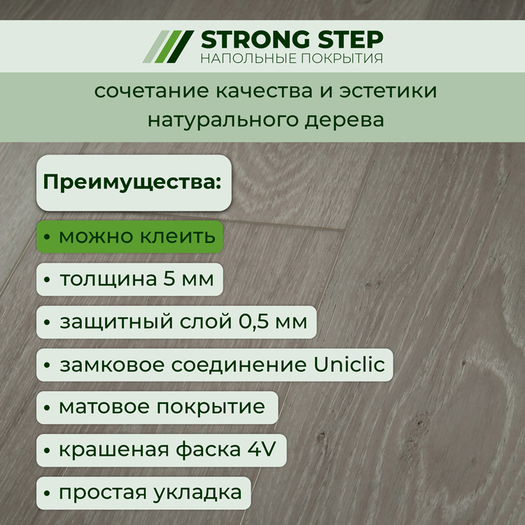Плитка ПВХ-кварцвинил STRONG STEP Сканда Expert+ 1220х181х5 (1,767м2), 4V фаска