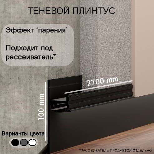 Плинтус алюминиевый AluminiumPro AL13-7209 теневой 2700х52х12,7 LED