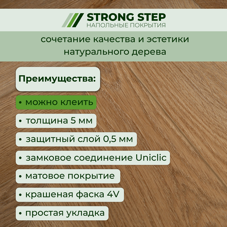 Плитка ПВХ-кварцвинил STRONG STEP Прованс CHEVRON Франц. елочка 610х125х5 (1,22м2), 4V фаска