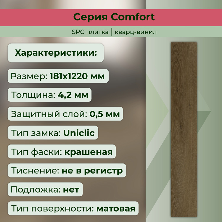 Плитка ПВХ-кварцвинил STRONG STEP Табак Comfort 1220х181х4,2 (2,208м2), 4V фаска