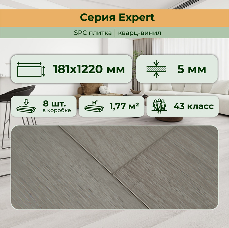 Плитка ПВХ-кварцвинил STRONG STEP Сканда Expert+ 1220х181х5 (1,767м2), 4V фаска