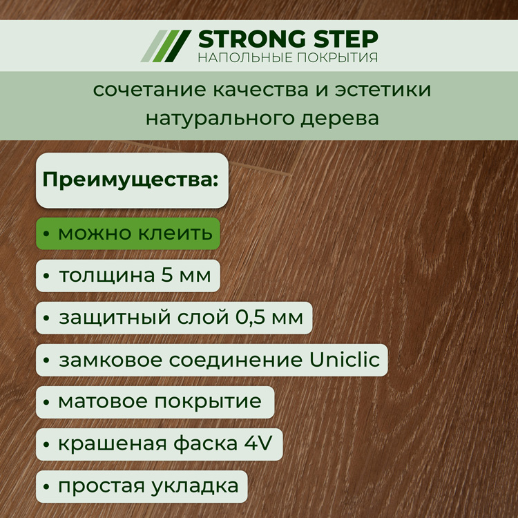 Плитка ПВХ-кварцвинил STRONG STEP Кембридж Expert+ 1500х181х5 (2,172м2), 4V фаска