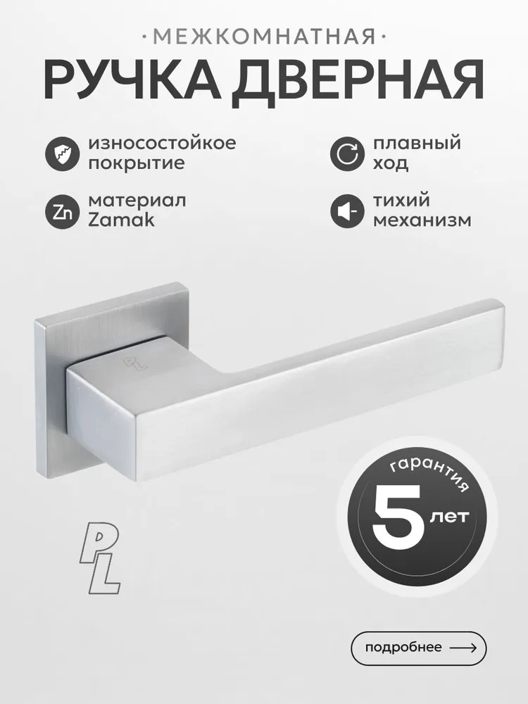 Ручка дверная PL Flou на квадратной розетке