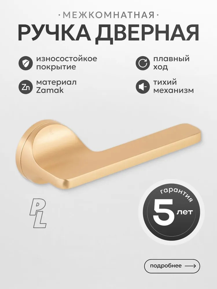 Ручка дверная PL Intrigue на круглой розетке