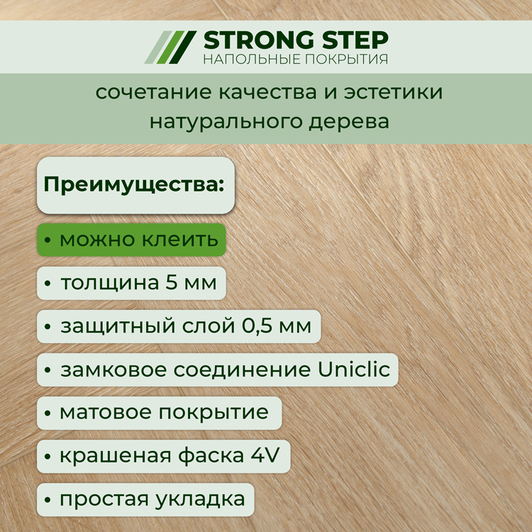 Плитка ПВХ-кварцвинил STRONG STEP Лугано IDEAL Анг. елочка 630х126х5 (1,588м2), 4V фаска