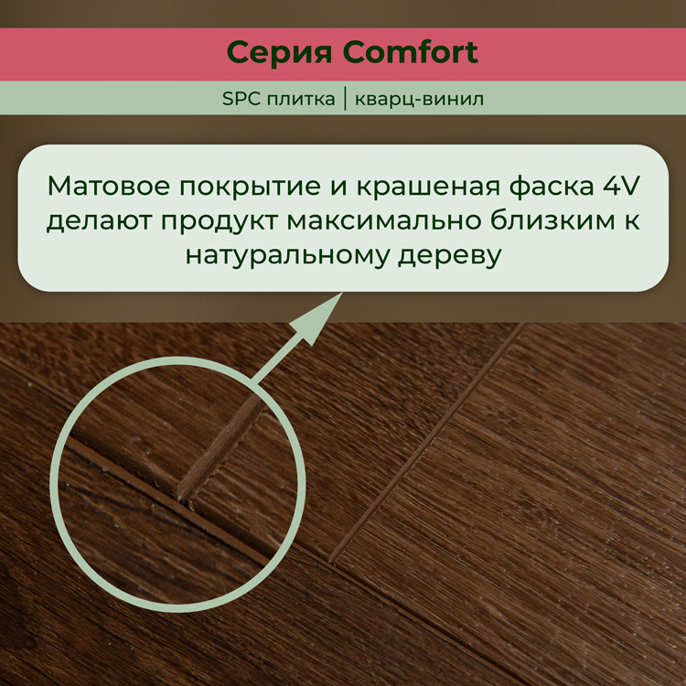 Плитка ПВХ-кварцвинил STRONG STEP Табак Comfort 1220х181х4,2 (2,208м2), 4V фаска