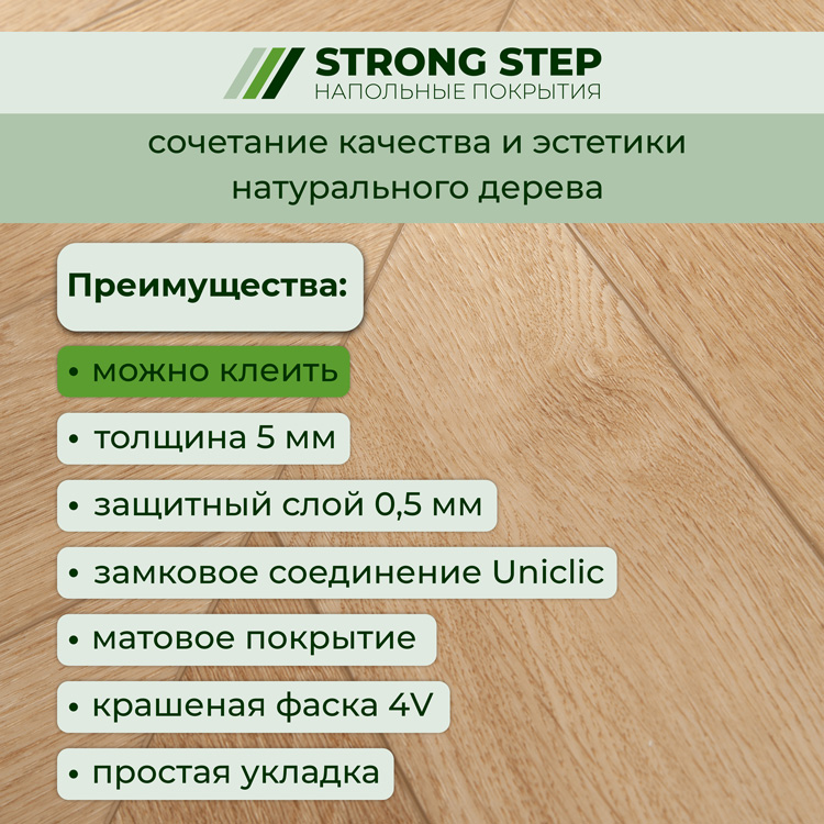 Плитка ПВХ-кварцвинил STRONG STEP Авиньон CHEVRON Франц. елочка 610х125х5 (1,22м2), 4V фаска