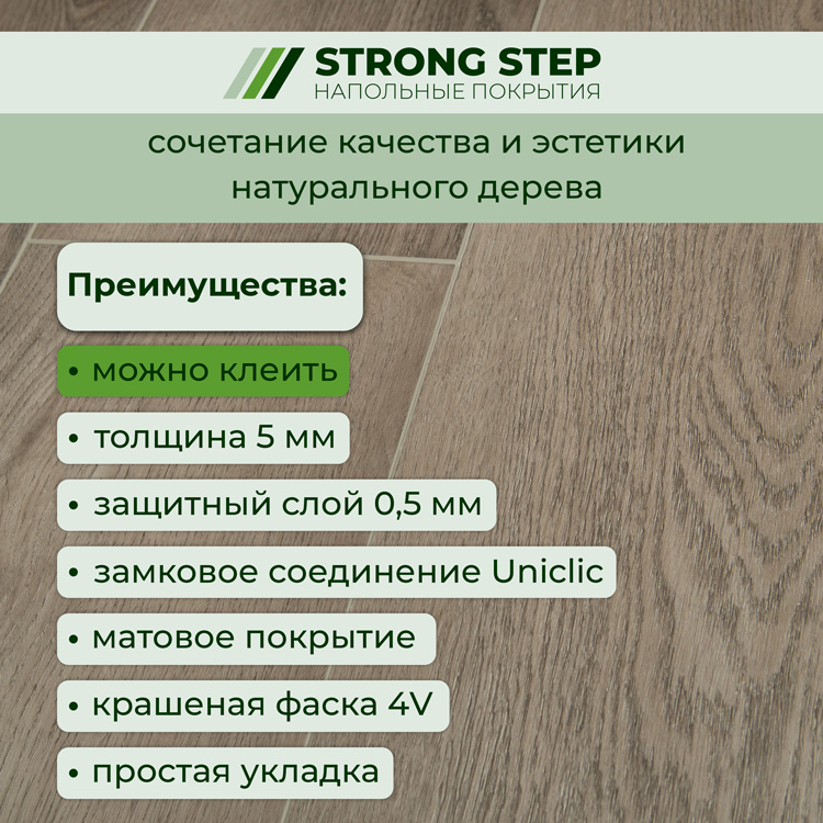Плитка ПВХ-кварцвинил STRONG STEP Базальт Expert+ 1220х181х5 (1,767м2), 4V фаска