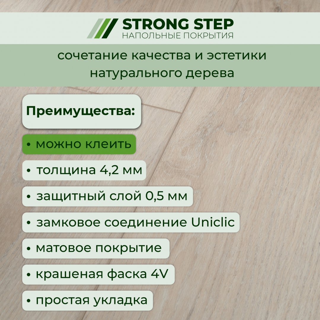 Плитка ПВХ-кварцвинил STRONG STEP Сахара Comfort 1220х181х4,2 (2,208м2), 4V фаска