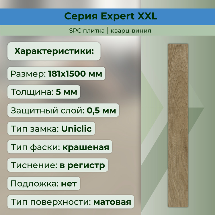Плитка ПВХ-кварцвинил STRONG STEP Сиена Expert+ 1500х181х5 (2,172м2), 4V фаска