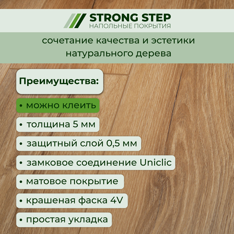 Плитка ПВХ-кварцвинил STRONG STEP Антик Expert+ 1220х181х5 (1,767м2), 4V фаска