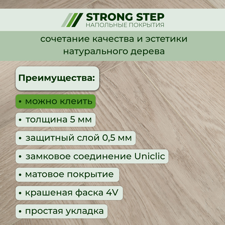 Плитка ПВХ-кварцвинил STRONG STEP Муссон IDEAL Анг. елочка 630х126х5 (1,588м2), 4V фаска