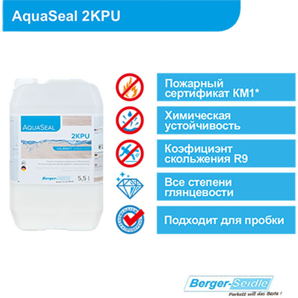 Лак паркетный Berger AquaSeal 2KPU (2К, 5,5л) водный полиуретан