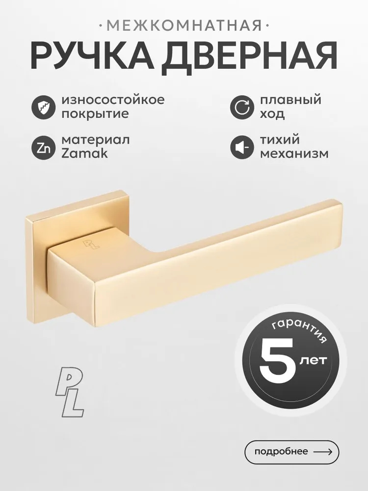 Ручка дверная PL Flou на квадратной розетке