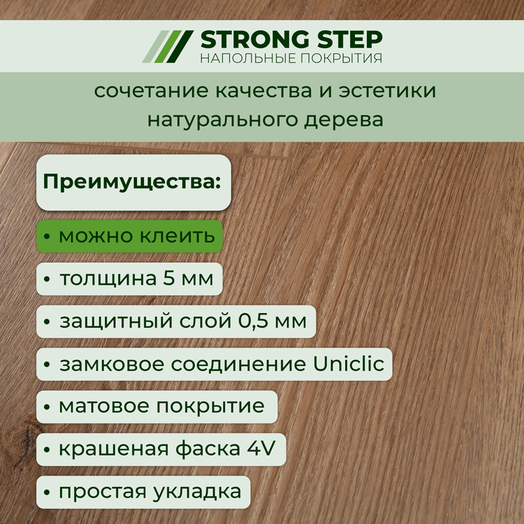 Плитка ПВХ-кварцвинил STRONG STEP Какао Expert+ 1220х181х5 (1,767м2), 4V фаска
