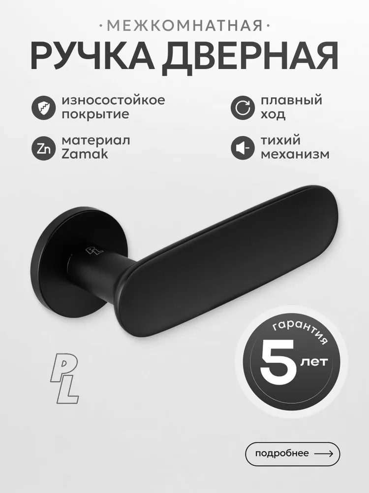 Ручка дверная PL Opus на круглой розетке