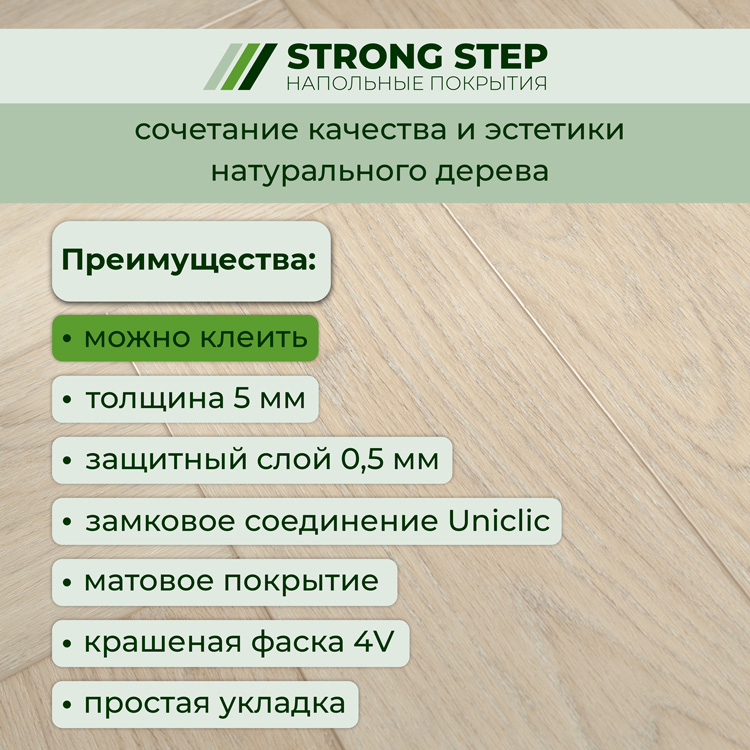 Плитка ПВХ-кварцвинил STRONG STEP Сахара IDEAL Анг. елочка 630х126х5 (1,588м2), 4V фаска