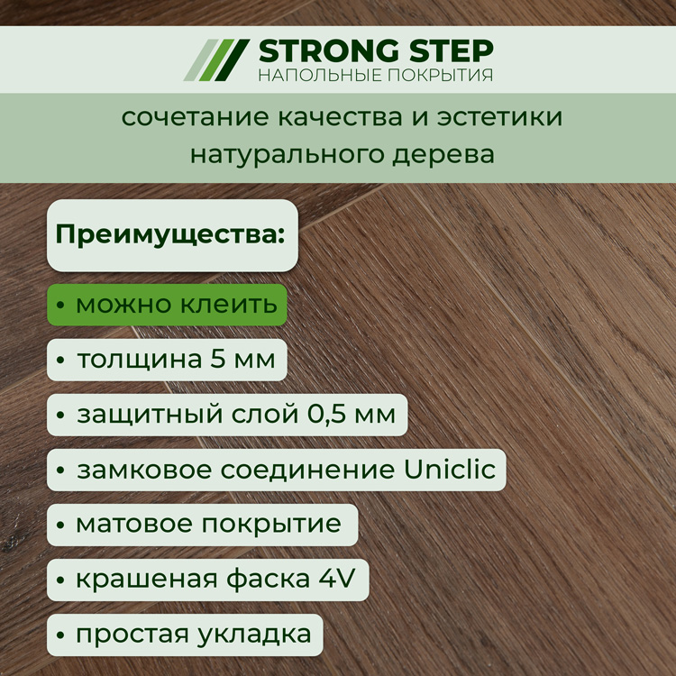 Плитка ПВХ-кварцвинил STRONG STEP Пекан IDEAL Анг. елочка 630х126х5 (1,588м2), 4V фаска