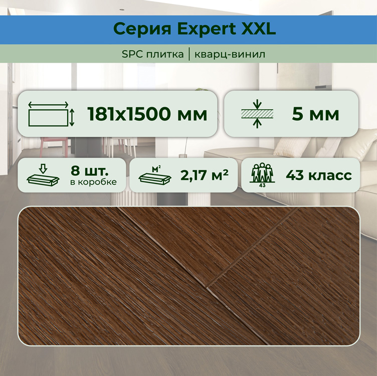 Плитка ПВХ-кварцвинил STRONG STEP Каштан Expert+ 1500х181х5 (2,172м2), 4V фаска