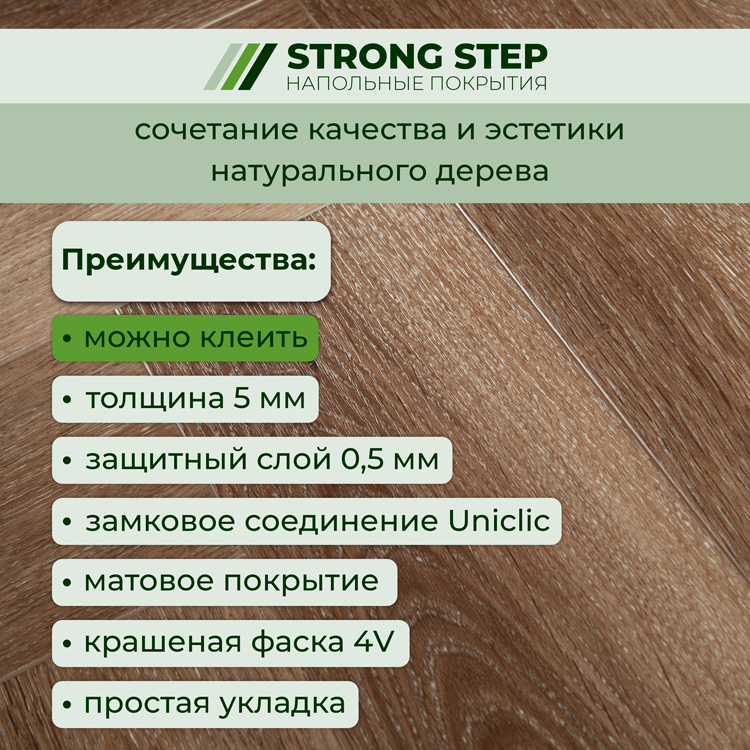 Плитка ПВХ-кварцвинил STRONG STEP Махагон IDEAL Анг. елочка 630х126х5 (1,588м2), 4V фаска