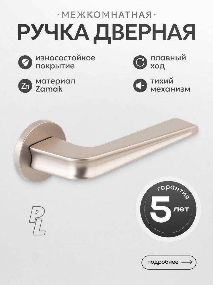 Ручка дверная PL Quasar на круглой розетке (шампань)